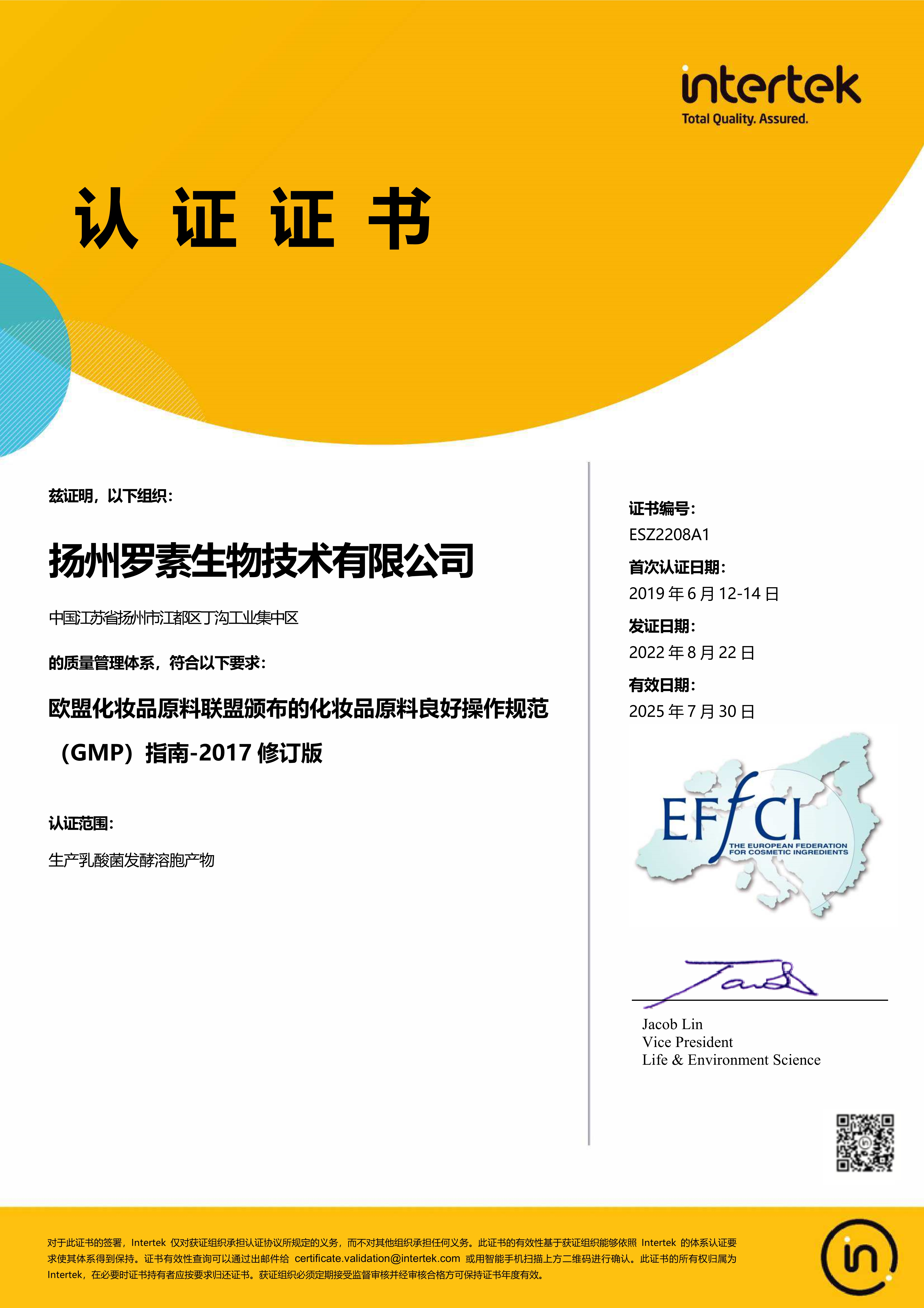 GMP EFfCI认证证书 中文版