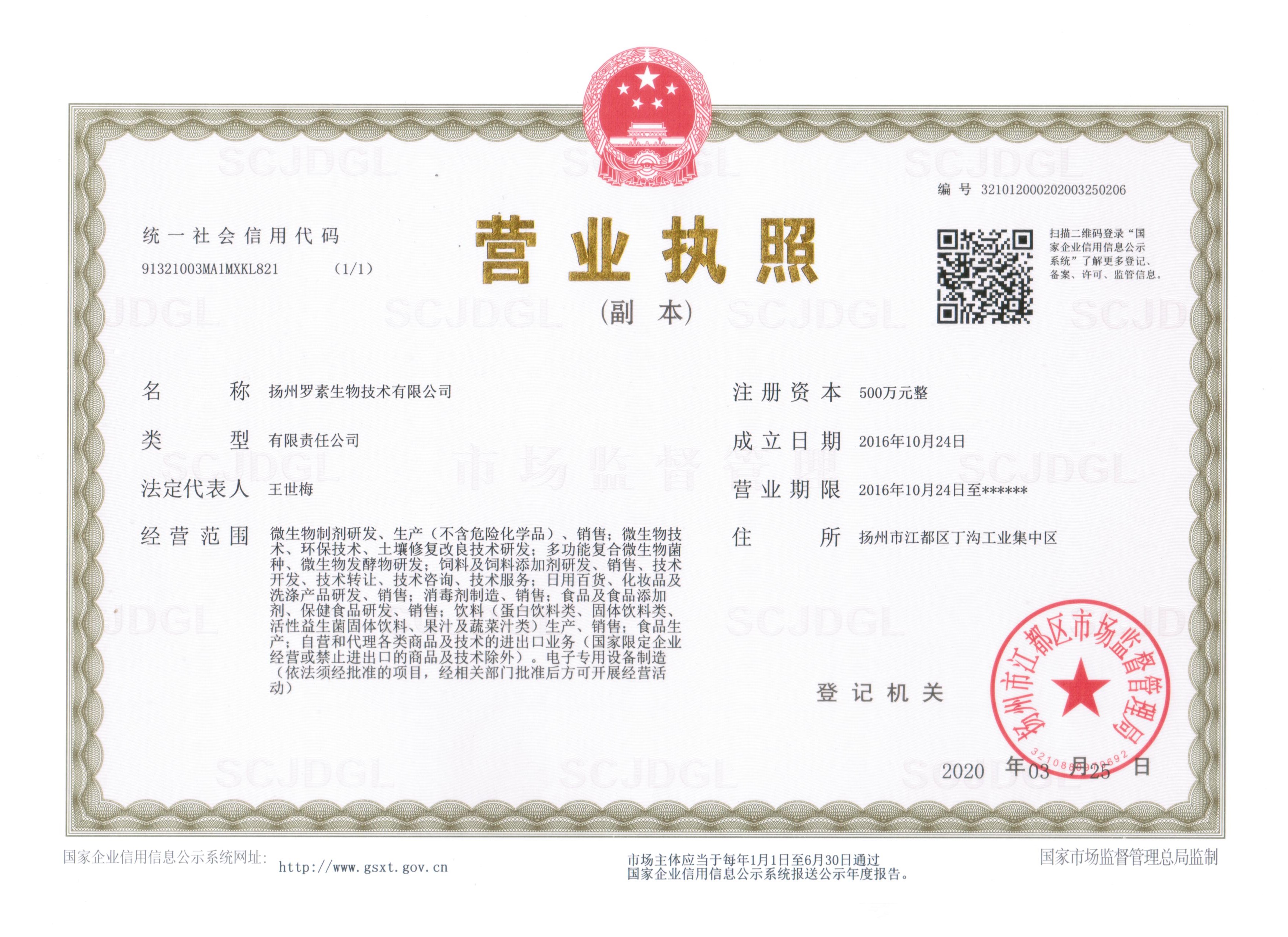 营业执照