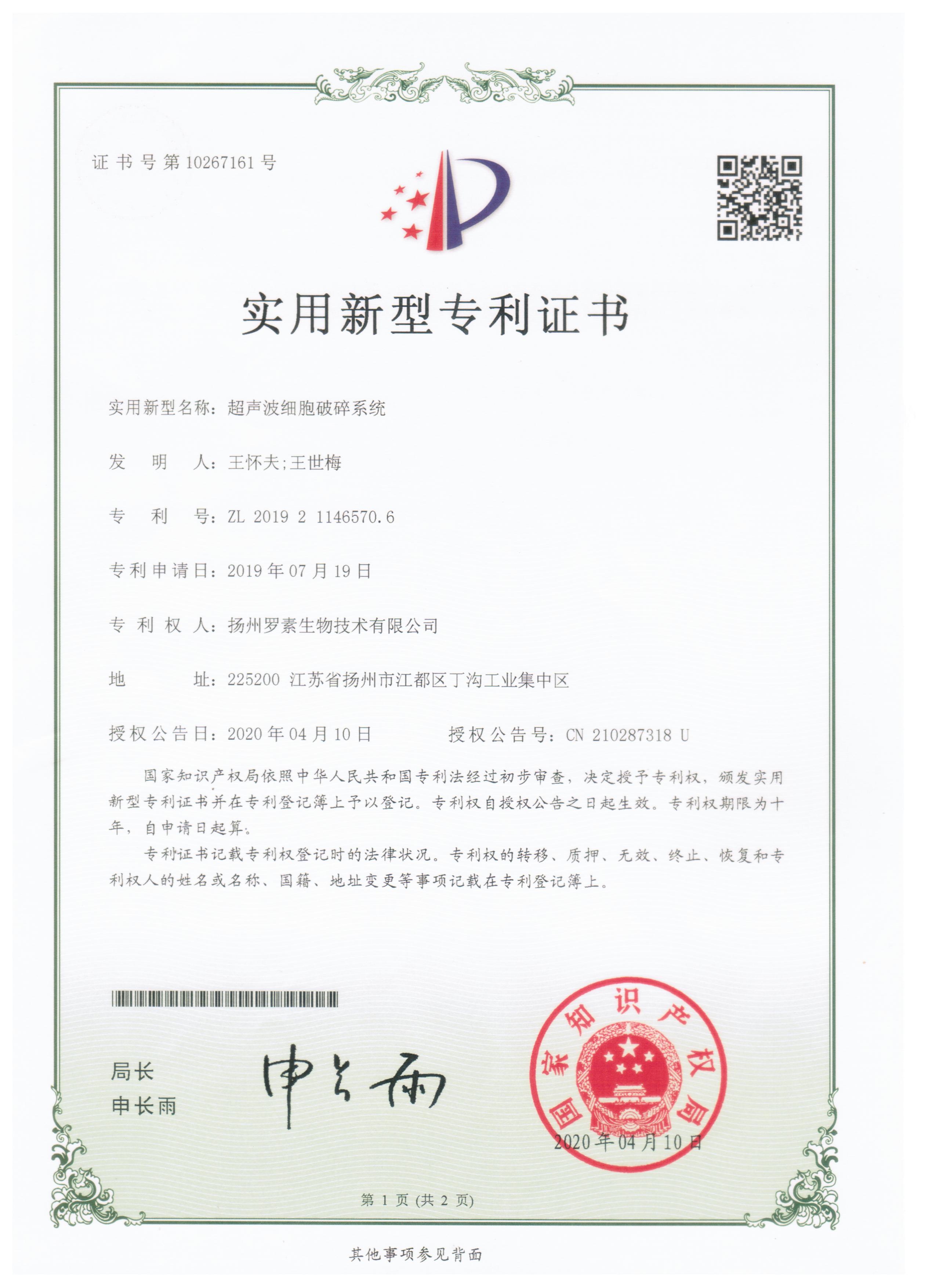 超声波细胞破碎系统2019211465706(1)